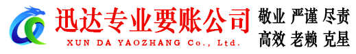 聊城追债公司